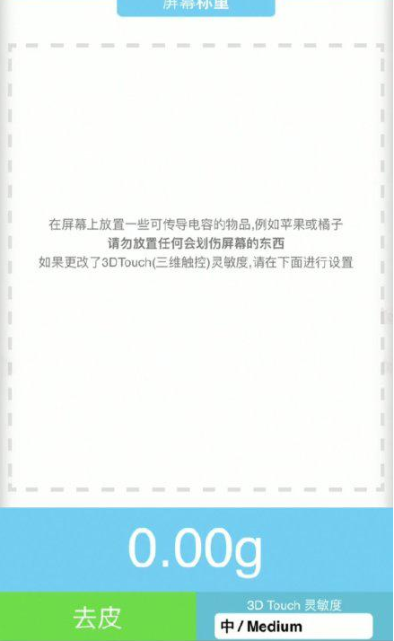 iPhone手机如何称重?iPhone手机称重的步骤