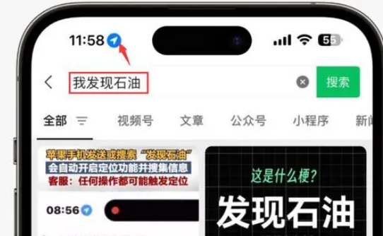 苹果客服中心分享iPhone 输入“发现石油”触发定位