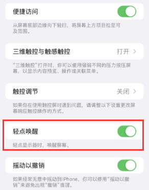 苹果授权维修站分享iPhone轻点无法唤醒怎么办
