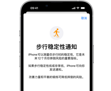 iPhone手机维修如何在iPhone开启'步行稳定性通知'