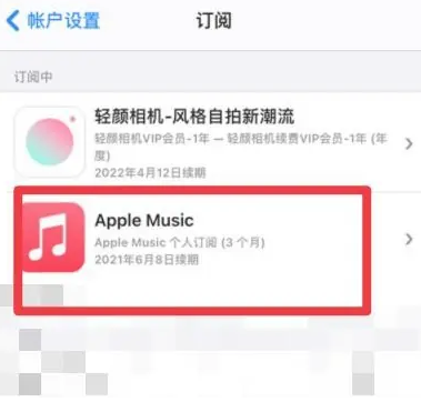 apple维修店分享Apple Music怎么取消自动收费