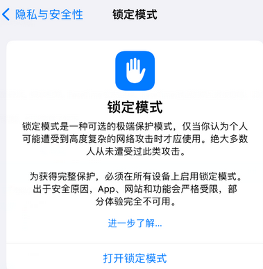 苹果15服务网点分享iPhone15中的“锁定模式”有什么作用