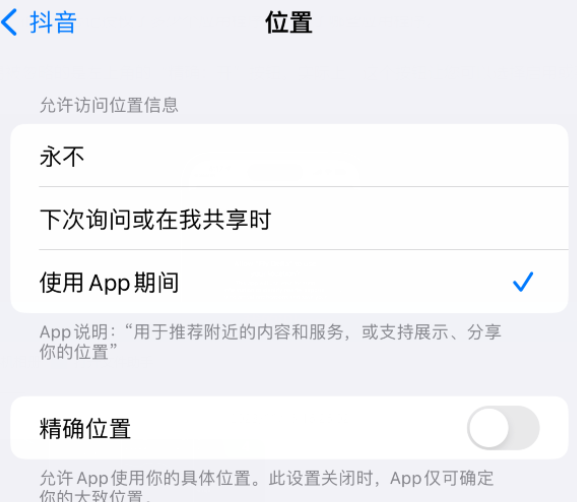 apple服务如何检查iPhone中哪些应用程序正在使用位置