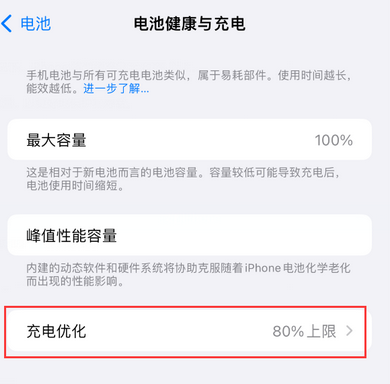 苹果15充电维修分享如何在iPhone15上设置充电上限