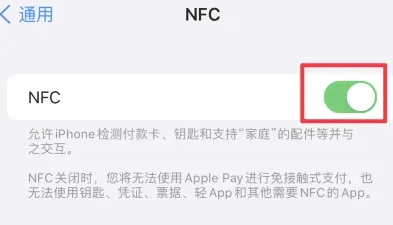 苹果维修服务分享iPhone15NFC功能开启方法