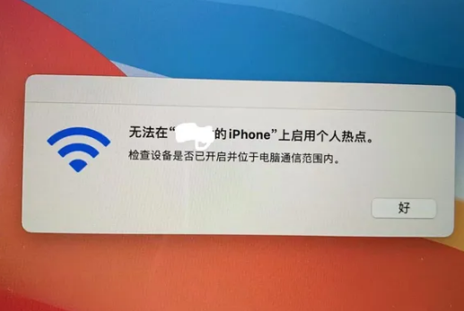 苹果手机维修店分享iPhone手机热点不稳定