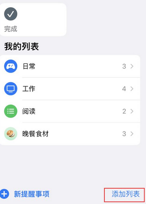 苹果14维修店分享iPhone14如何设置主屏幕显示多个不同类型提醒事项