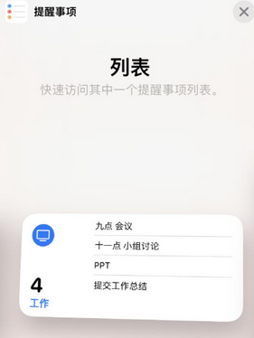 苹果14维修店分享iPhone14如何设置主屏幕显示多个不同类型提醒事项