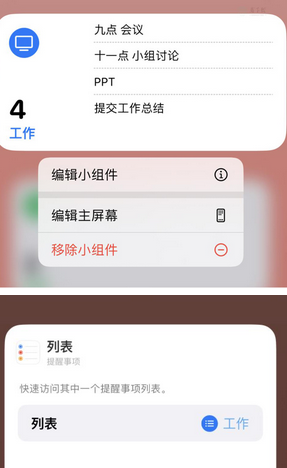 苹果14维修店分享iPhone14如何设置主屏幕显示多个不同类型提醒事项