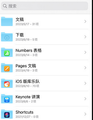 apple维修中心分享iPhone文件应用中存储和找到下载文件