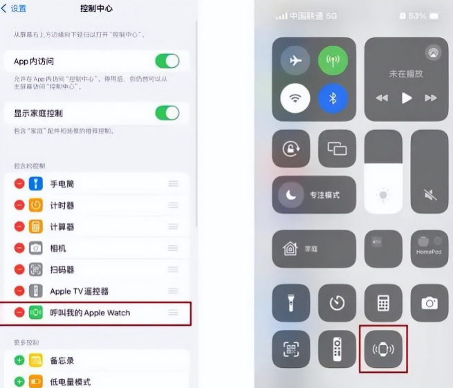 苹果手机维修分享如何通过iPhone呼叫Apple Watch