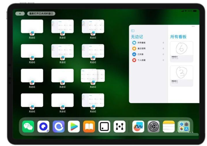苹果维修分享iOS16.2的无边记使用方法介绍 