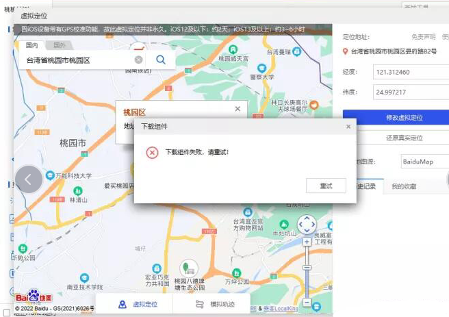 爱思助手虚拟定位弹窗提示”下载组件失败，请重试！“解决办法