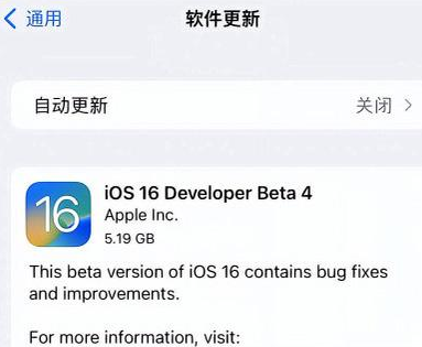 苹果手机维修分享iOS16 Beta4 更新内容及升级建议 
