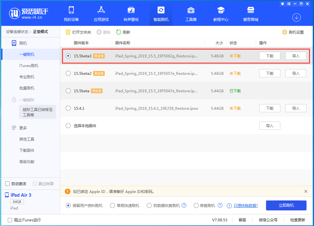 苹果手机维修分享iOS15.5 Beta 3更新内容及升级方法 