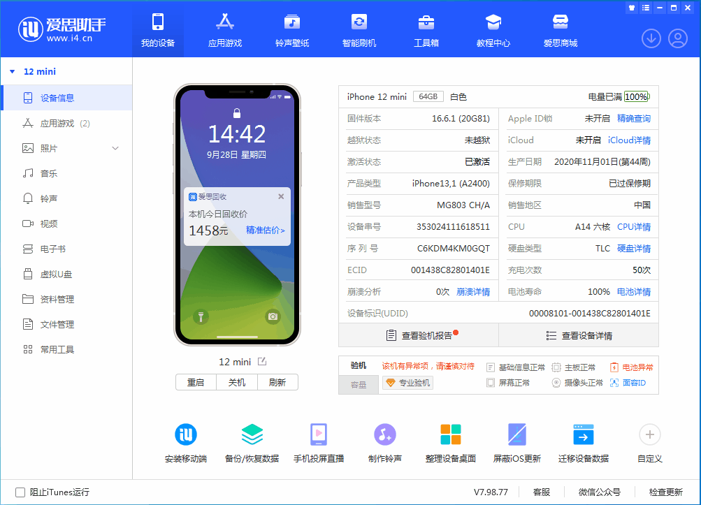 iOS 17.1测试版升级_iOS 17.1测试版一键刷机教程