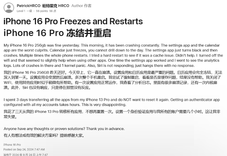 苹果16维修分享iPhone 16 Pro / Max 用户遇随机卡死 / 重启问题 