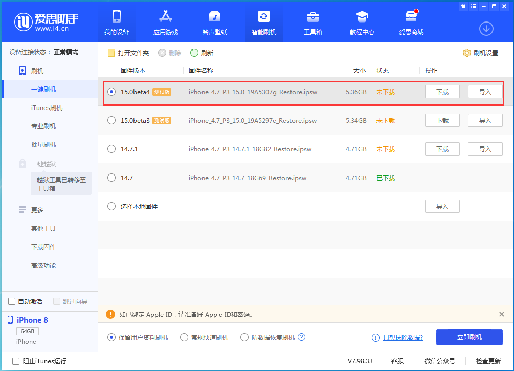 苹果手机维修分享iOS15 Beta4更新内容汇总 
