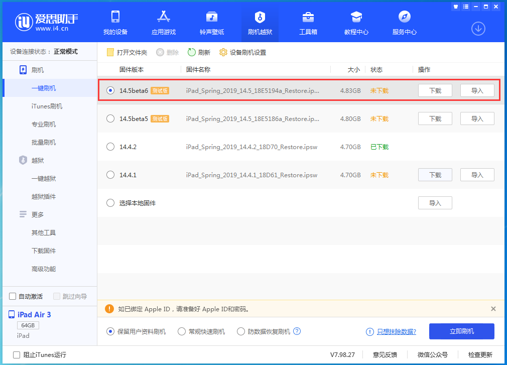 苹果手机维修分享苹果 iOS 14.5Beta 6更新内容及升级方法 