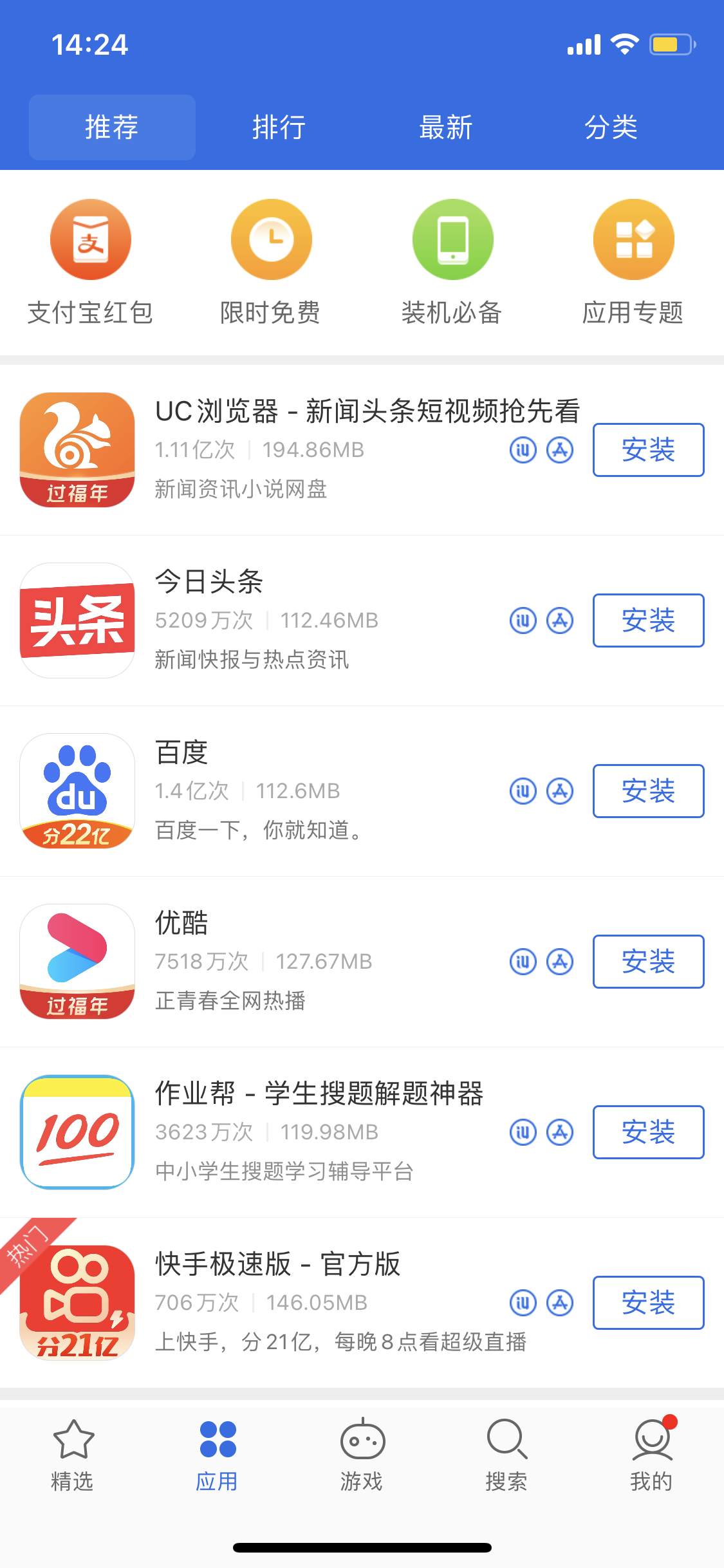 苹果手机维修分享iPhone 12 免输入密码下载应用的三种方法 