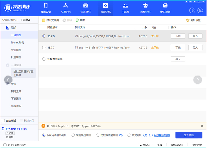 iOS 15.7.8 正式版升级_iOS 15.7.8 正式版一键刷机教程