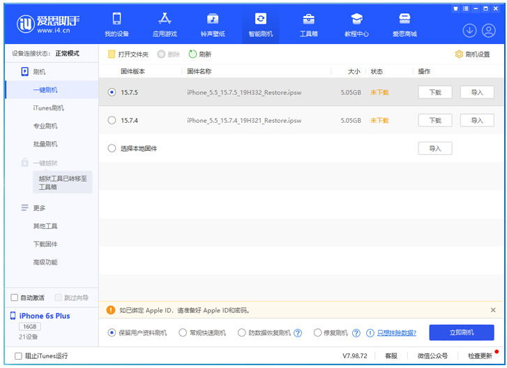 iOS 15.7.5 正式版升级_iOS 15.7.5 正式版一键刷机教程