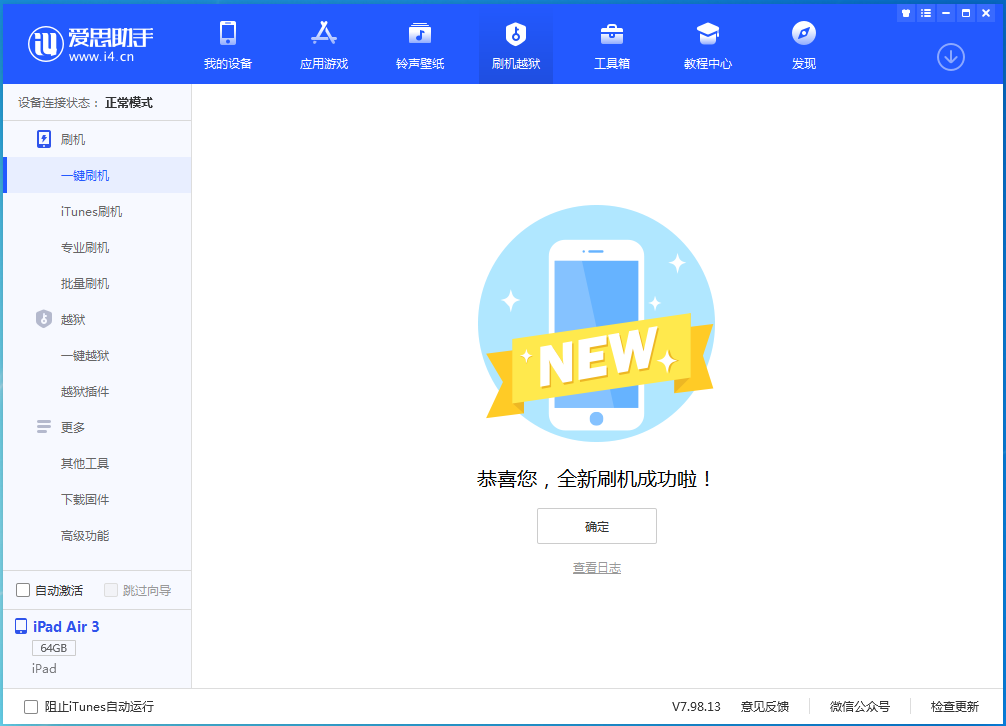 苹果手机维修分享iOS 15.7.1 RC版升级_iOS 15.7.1 RC版一键刷机教程 