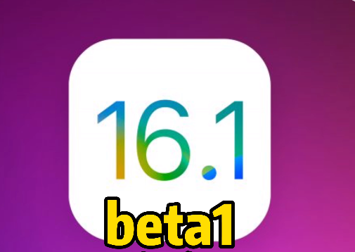 iOS 16.1测试版升级_iOS 16.1测试版一键刷机教程