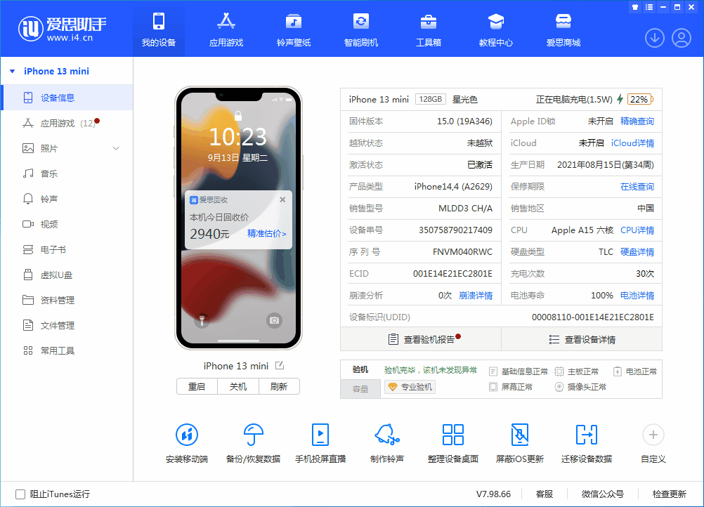 iOS 16 正式版升级_iOS iOS 16 正式版一键刷机教程