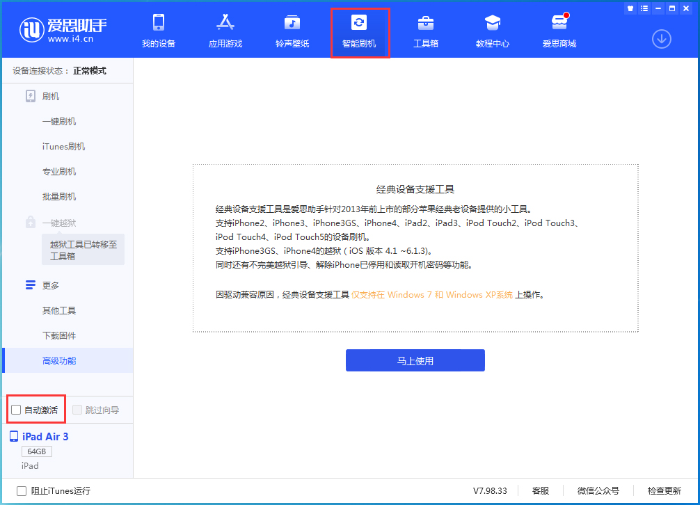 苹果手机维修分享iOS 15.1 正式版升级_iOS 15.1 正式版一键刷机教程 