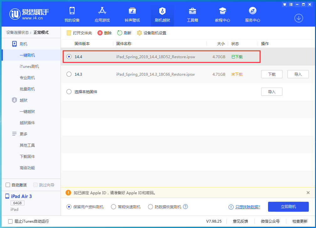 iOS 14.4正式版_iOS 14.4正式版一键刷机教程