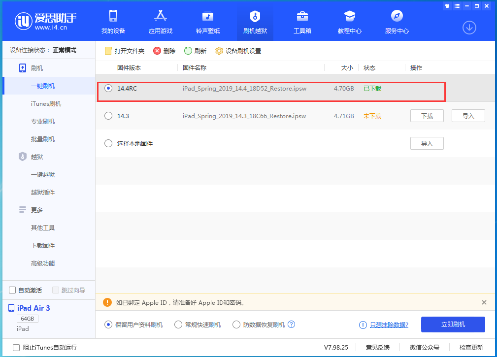 iOS 14.4 RC版_iOS 14.4 RC版一键刷机教程