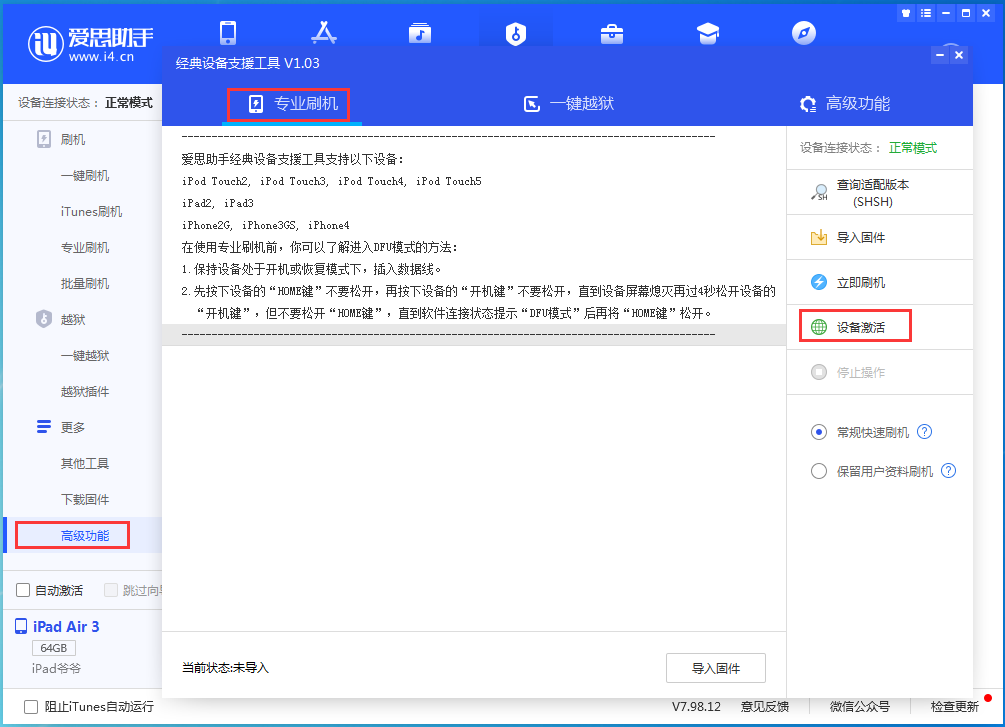iOS 14.1正式版_iOS 14.1正式版一键刷机教程