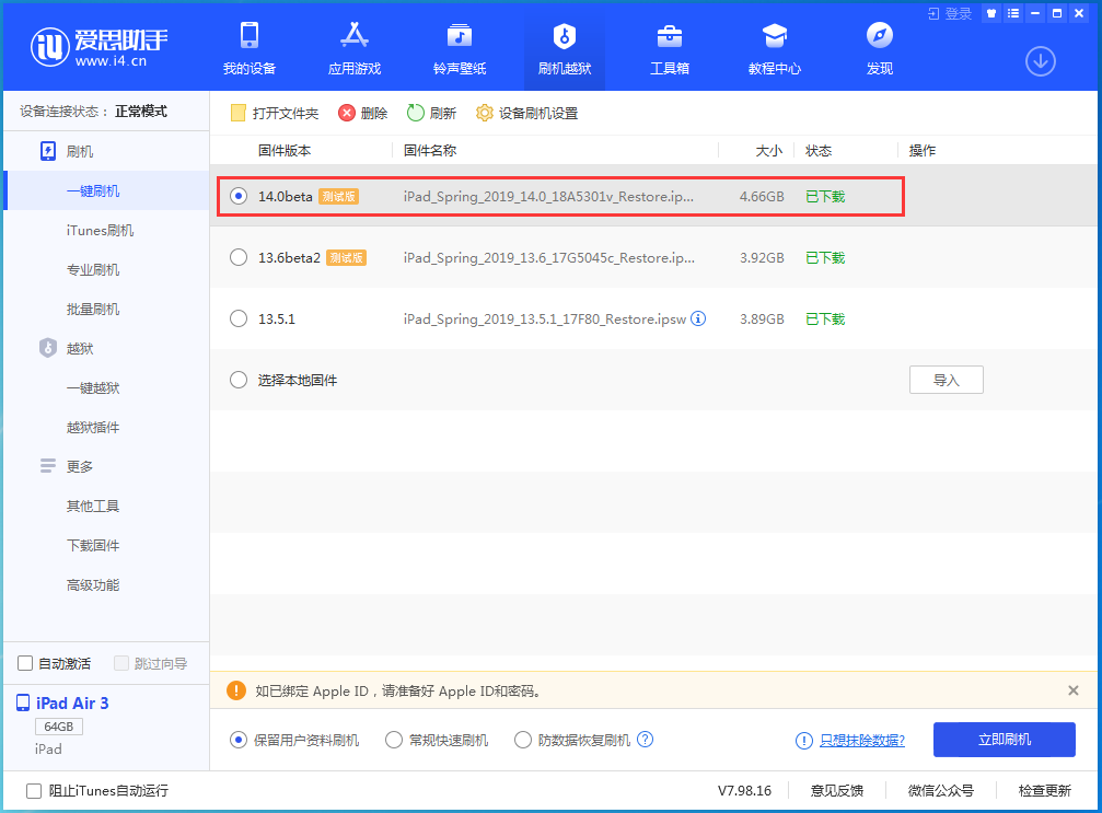 iOS 14 测试版_iOS 14 测试版一键刷机教程