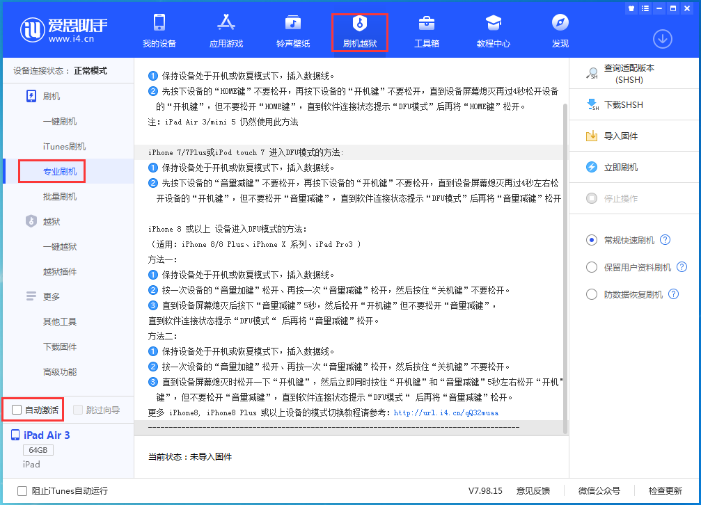 iOS 14 测试版_iOS 14 测试版一键刷机教程