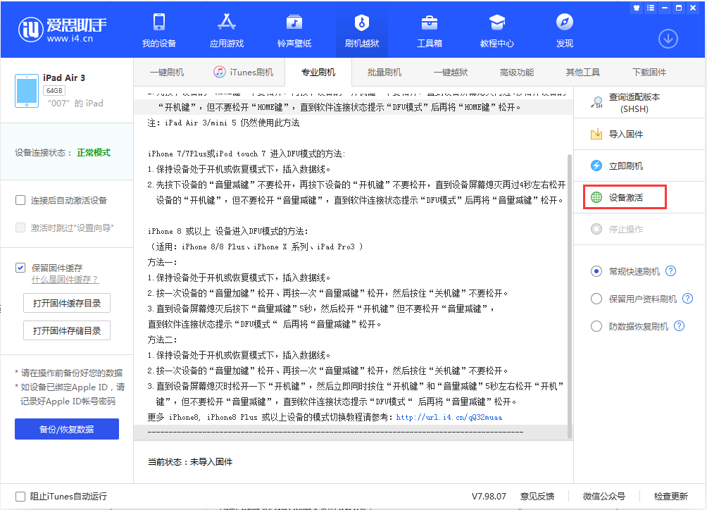 苹果手机维修分享iOS 13.2.3正式版_iOS 13.2.3 正式版一键刷机教程 