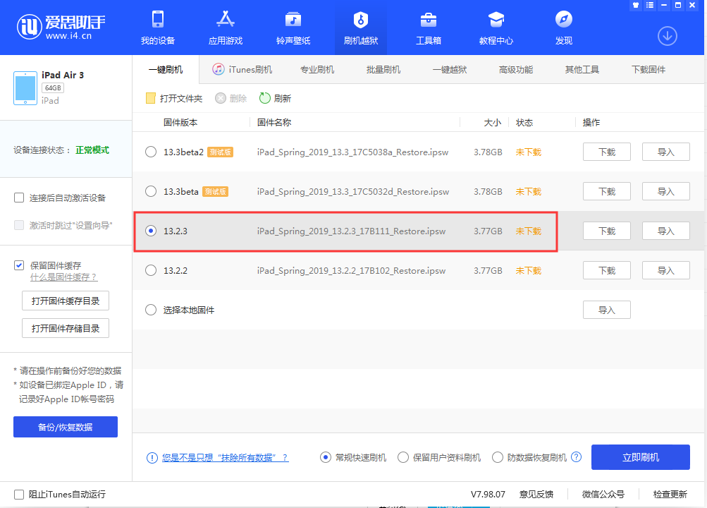 iOS 13.2.3正式版_iOS 13.2.3 正式版一键刷机教程