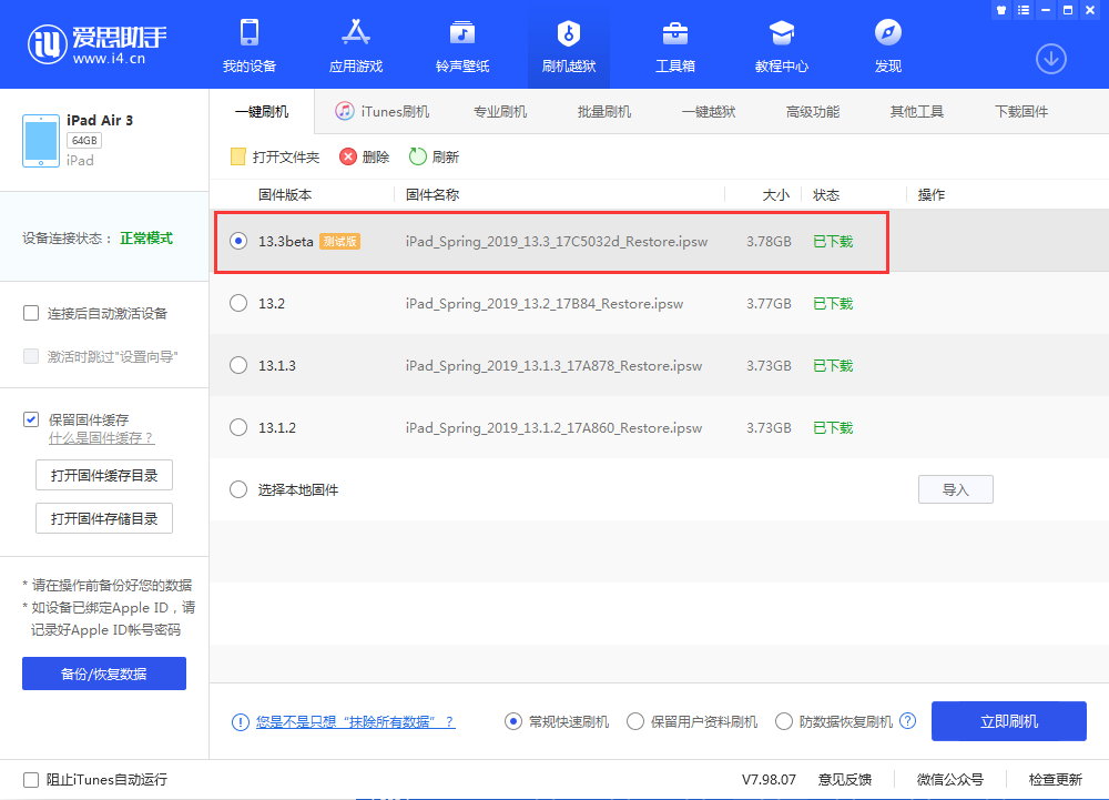 iOS 13.3 测试版_iOS 13.3 测试版一键刷机教程