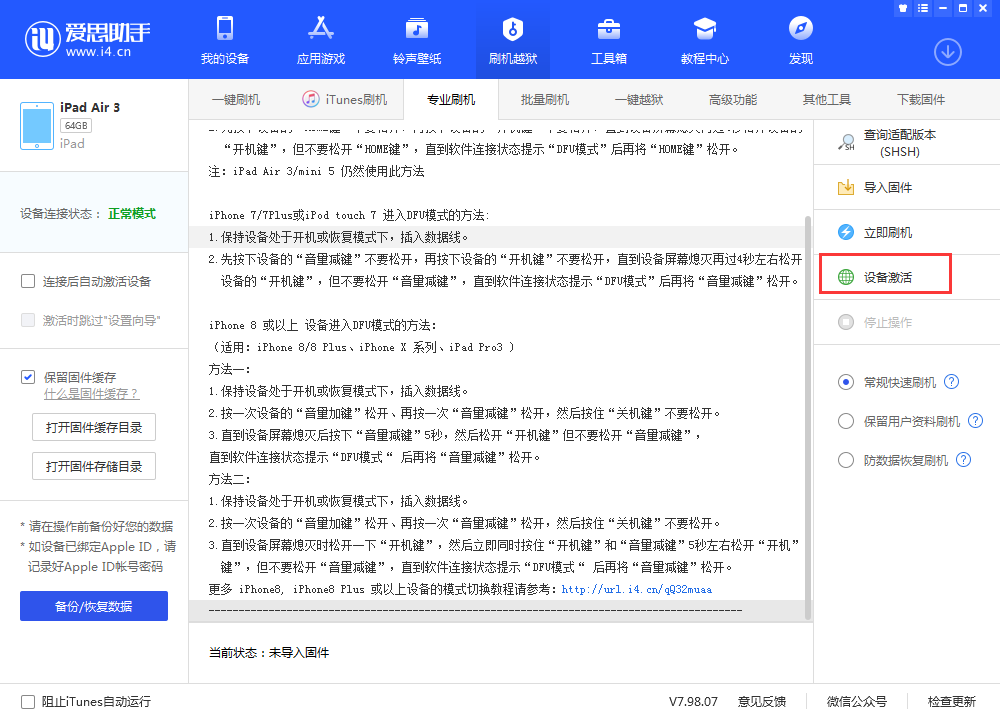 iOS 13.3 测试版_iOS 13.3 测试版一键刷机教程